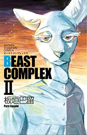 BEAST COMPLEX II by Paru Itagaki