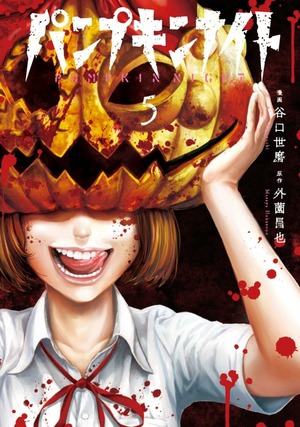 Pumpkin Night, vol. 5 by Hokazono Masaya, Masaya Hokazono