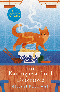 Het mysterieuze Kamogawa C1afé by Hisashi Kashiwai