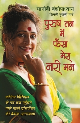 Purush Tan Mein Phansa Mera Nari Man by Purush Tan Mein Phansa Mera Nari Man