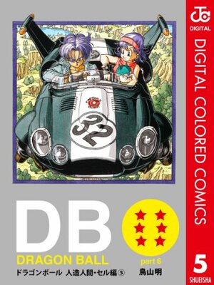 DRAGON BALL カラー版 人造人間・セル編 5 by Akira Toriyama