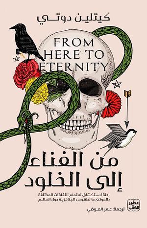 من الفناء إلى الخلود by عمر أسامة العوضي, Caitlin Doughty