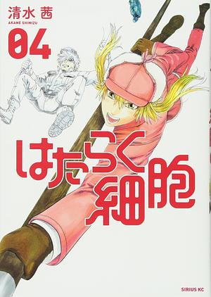 はたらく細胞 4 Hataraku Saibou 4 by Akane Shimizu, 清水 茜