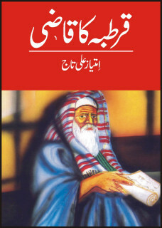 Qurtuba Ka Qazi / قرطبہ کا قاضی by Imtiaz Ali Taj