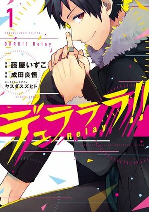 デュラララ!! Relay (1) Durarara!! - Relay 1 by Ryohgo Narita, Izuko Fujiya