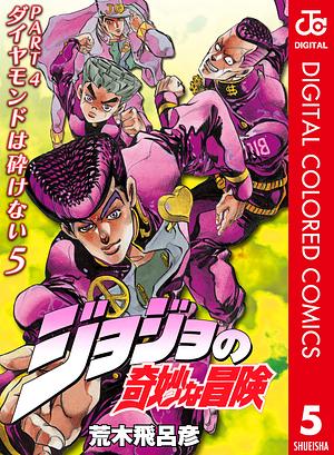 ジョジョの奇妙な冒険 第4部 ダイヤモンドは砕けない カラー版 5 by 荒木 飛呂彦, Hirohiko Araki