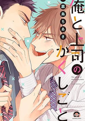 The Secret of Me and My Boss - Tome 2 by Chiaki Kashima
