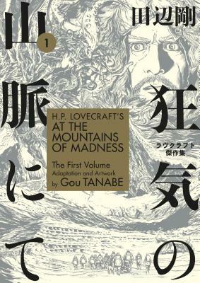 H.P. Lovecraft's at the Mountains of Madness: The First Volume by Gou Tanabe