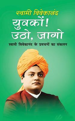 Yuvkon Utho Jaago: Yuvkon Utho Aur Jaago by Swami Vivekananda