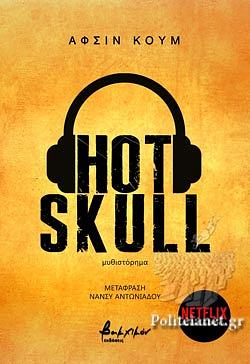 Hot Skull by Afşin Kum