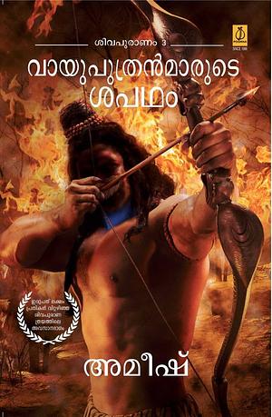 Vayuputhranmarude Shapadam by Amish Tripathi (Author)