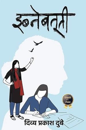 Ibnebatuti । इब्नेबतूती by Divya Prakash Dubey