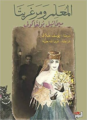 حامض حلو by Mary Wesley