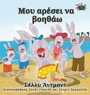 I Love to Help: Greek Edition by Kidkiddos Books, Shelley Admont