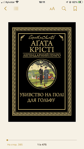 Убийство на поле для гольфа by Agatha Christie, И. Шевченко