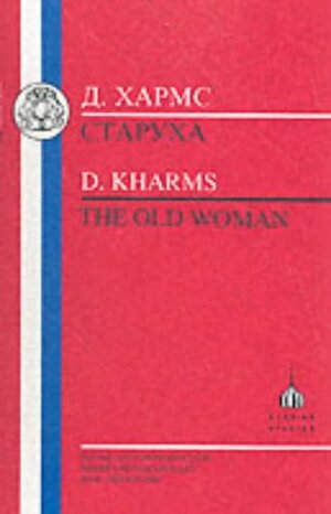 Старуха = The Old Woman by Daniil Kharms, Даниил Хармс, Robin Aizlewood