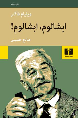 آبشالوم، آبشالوم by William Faulkner