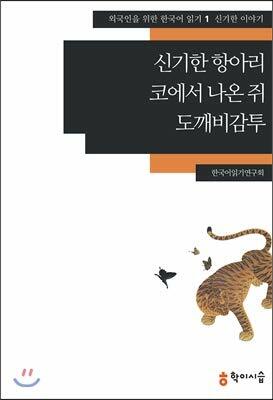 A rat and a ghostly coat from a novel pot, a nose by Korean Reading Association