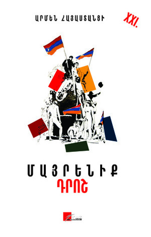 Մայրենիք դրոշ by Արմեն Հայաստանցի