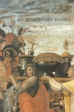 Βαθιά Ριζωμένο by Ακριβή Αλεξιάδη, Robertson Davies