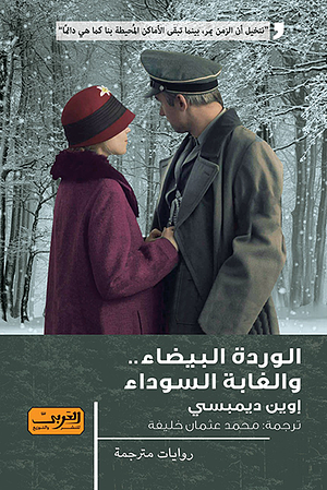الوردة البيضاء.. الغابة السوداء by Eoin Dempsey