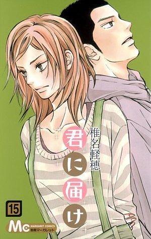 君に届け 15 Kimi ni Todoke 15 by Karuho Shiina, Karuho Shiina, 椎名軽穂