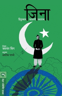 Jinnah: India- Partition-Independence by Jaswant Singh