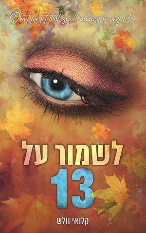 לשמור על 13 by Chloe Walsh