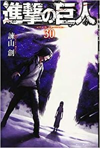 L'Attaque des Titans, Tome 30 by Hajime Isayama