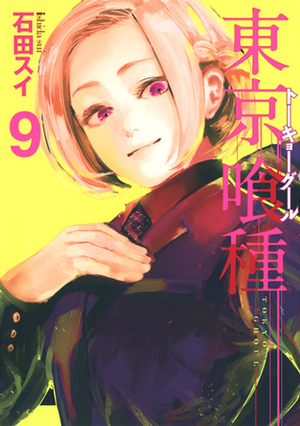 東京喰種トーキョーグール 9 Tokyo Guru 9 by Sui Ishida, Sui Ishida