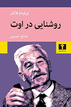 روشنایی در اوت by William Faulkner