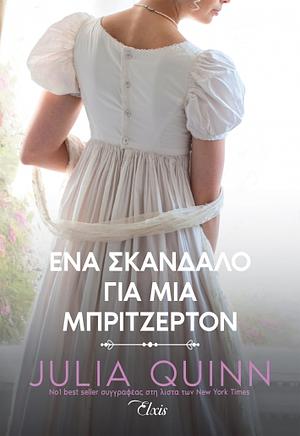 Ένα σκάνδαλο για μια Μπρίτζερτον by Julia Quinn