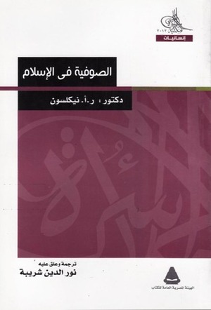 الصوفية في الإسلام by Reynold Alleyne Nicholson, نور الدين شريبة