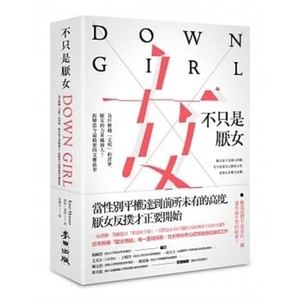 Down Girl by Kate Manne