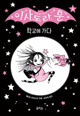 Isadora Moon Goes to School by Harriet Muncaster