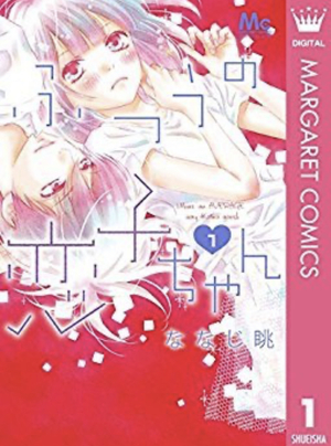 Banale à tout prix, Tome 1 by Nagamu Nanaji