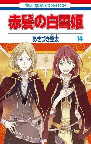 赤髪の白雪姫 14 Akagami no Shirayuki-hime 14 by Sorata Akiduki, Sorata Akiduki, あきづき空太