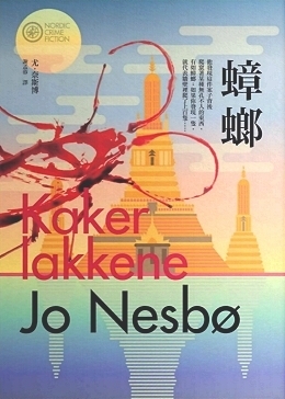 蟑螂 by Jo Nesbø