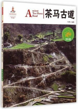 Ancient Tea-Horse Road 茶马古道（中国红） by Liu Yong, 刘勇