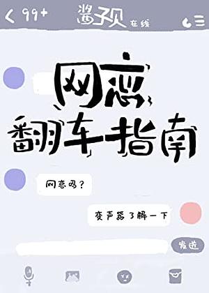Guide on How to Fail at Online Dating by Jiàng Zi Bèi 酱子贝