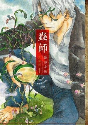 Mushi-Shi Treasured Edition 1 by Yuki Urushibara, Yuki Urushibara