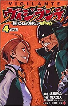 Vigilante: My Hero Academia Illegals, vol. 4 by Hideyuki Furuhashi