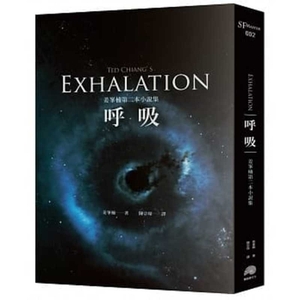 Exhalation by Ted Chiang