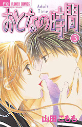 Otona No Jikan 3 by Komomo Yamada