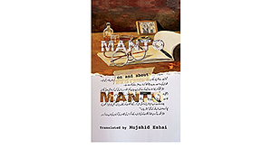 Manto: On and About Manto by Saadat Hasan Manto