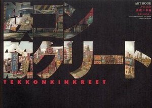 Tekkonkinkreet Film ARTBOOK Black/ Kuro Side: Foundation work by Shinji Kimura