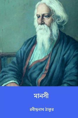 Manasi ( Bengali Edition ) by Rabindranath Tagore
