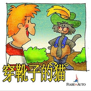Puss in Boots (Chinese Edition) by Charles Perrault