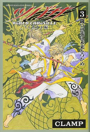 Tsubasa: WoRLD CHRoNiCLE: Niraikanai, Volume 3 by CLAMP