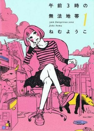 Gozen 3-ji no Muhouchitai (3 am Lawless Zone) Vol.1 by Youko Nemu